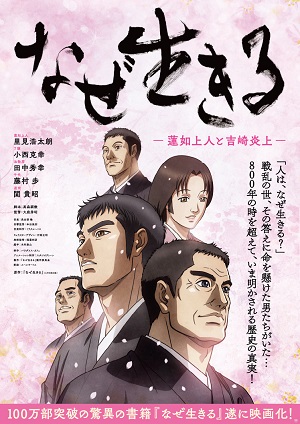 naze ikiru naze ikiru